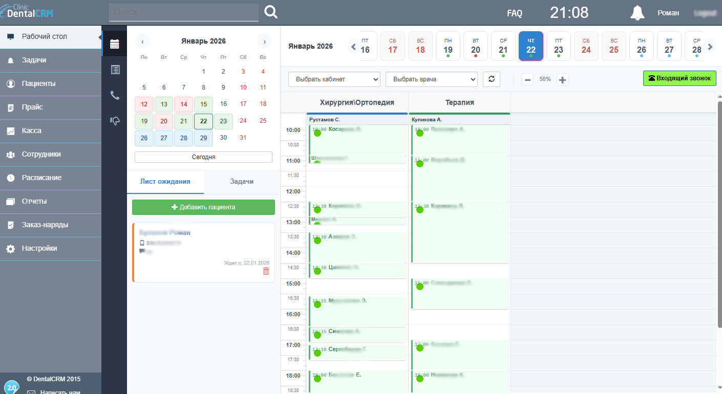Интерактивное расписание